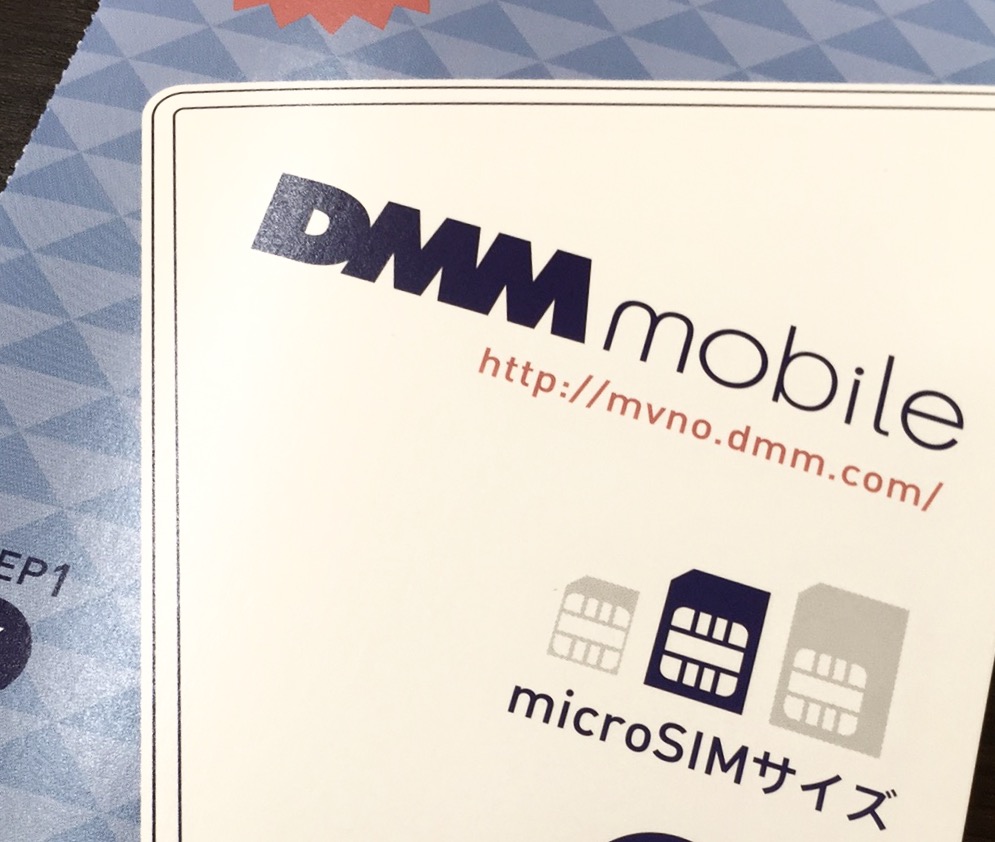 Dmm mobile 通信 障害